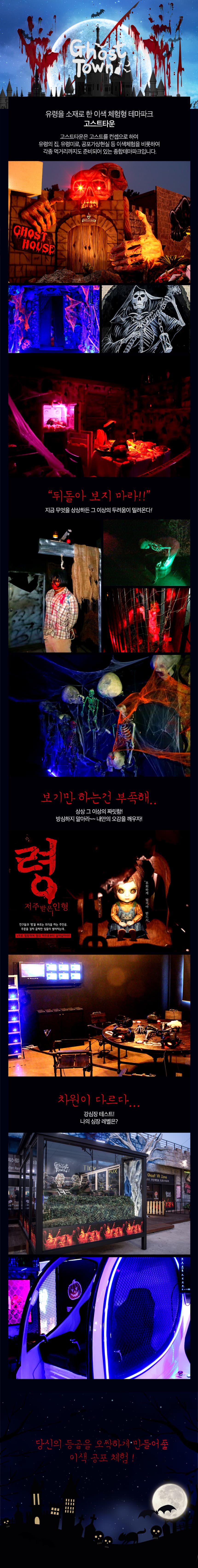고스트타운 체험권 이용 안내 5