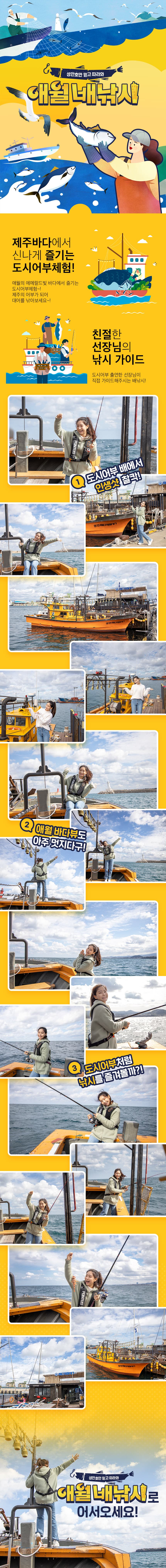 애월 배낚시 성안호 배낚시 이용권 이용 안내 7