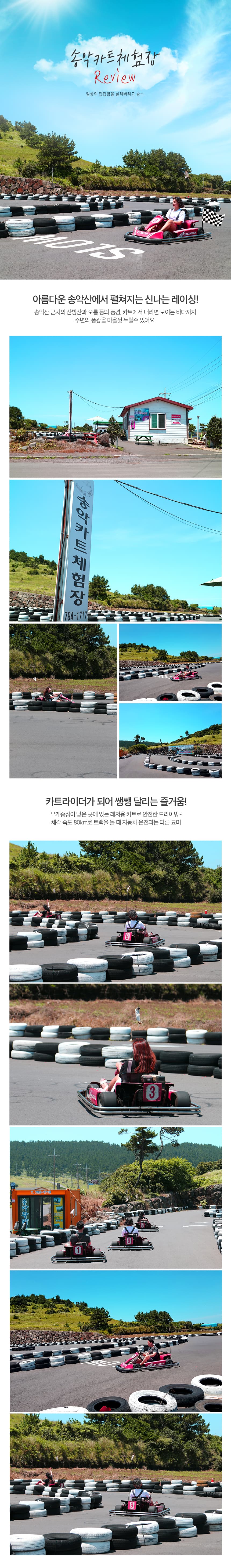 송악카트 이용권 이용 안내 5