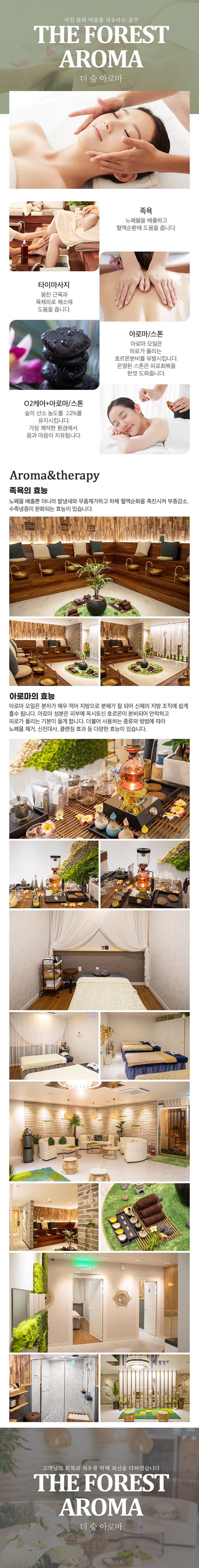 더 숲 아로마 마사지 이용권 이용 안내 7