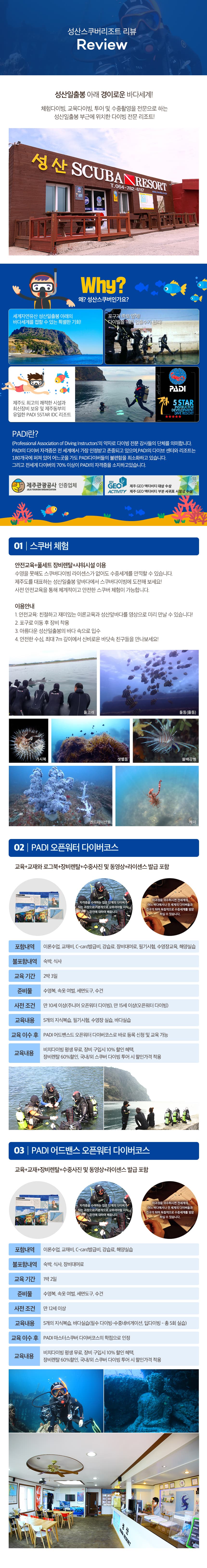 성산 스쿠버 다이빙 체험권 및 교육 코스권 이용 안내 7