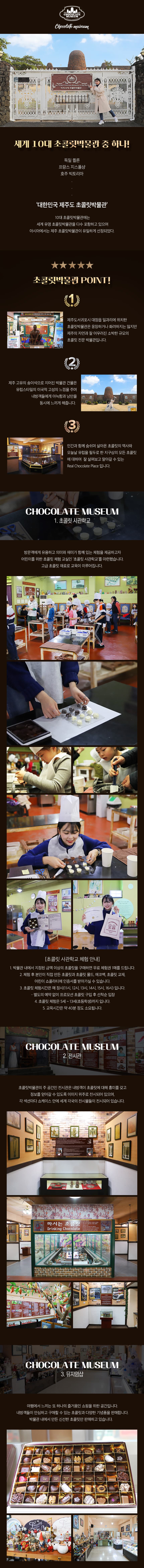 초콜릿박물관 입장권 이용 안내 8