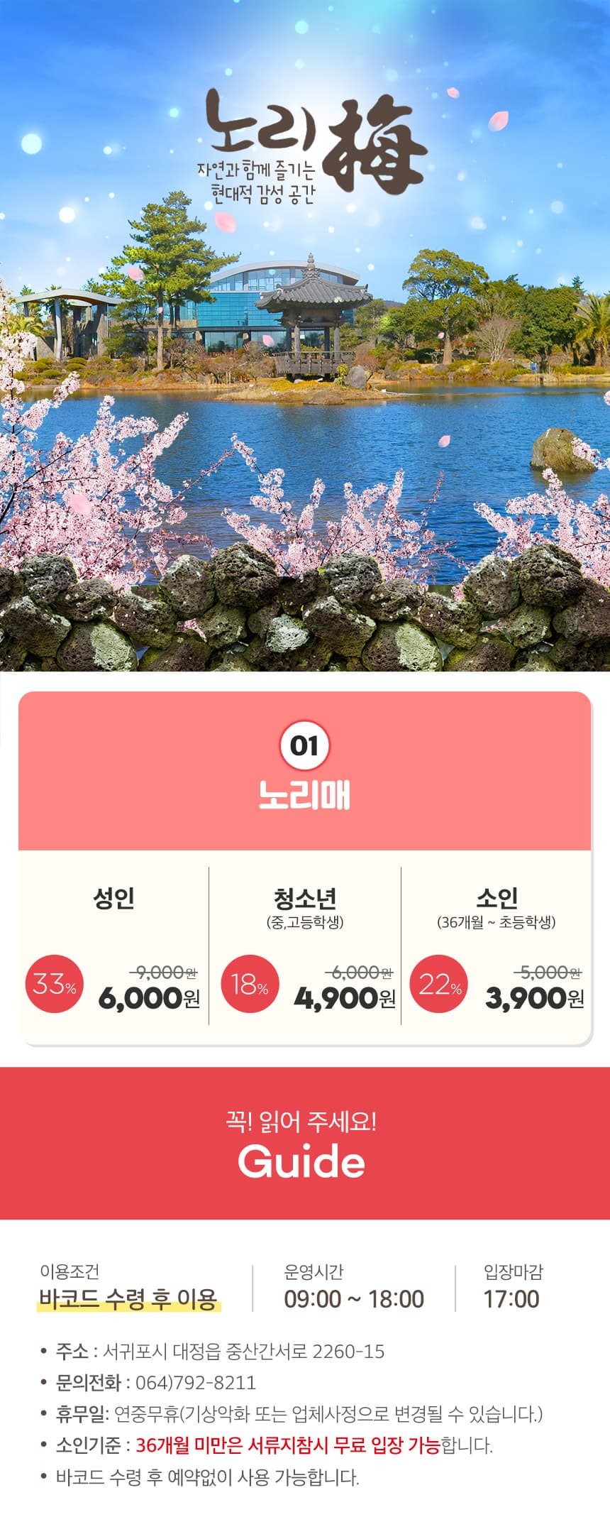 노리매 테마공원 입장권 이용 안내 5