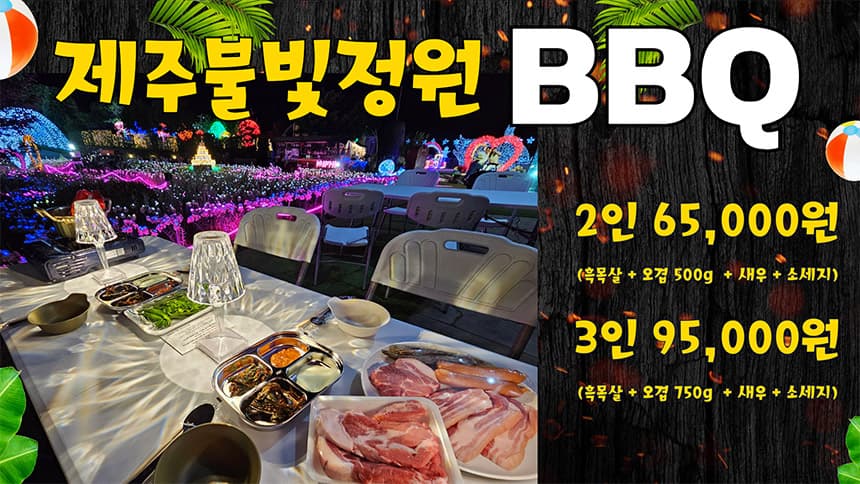 제주불빛정원&인생사진관 입장권 이용 안내 4