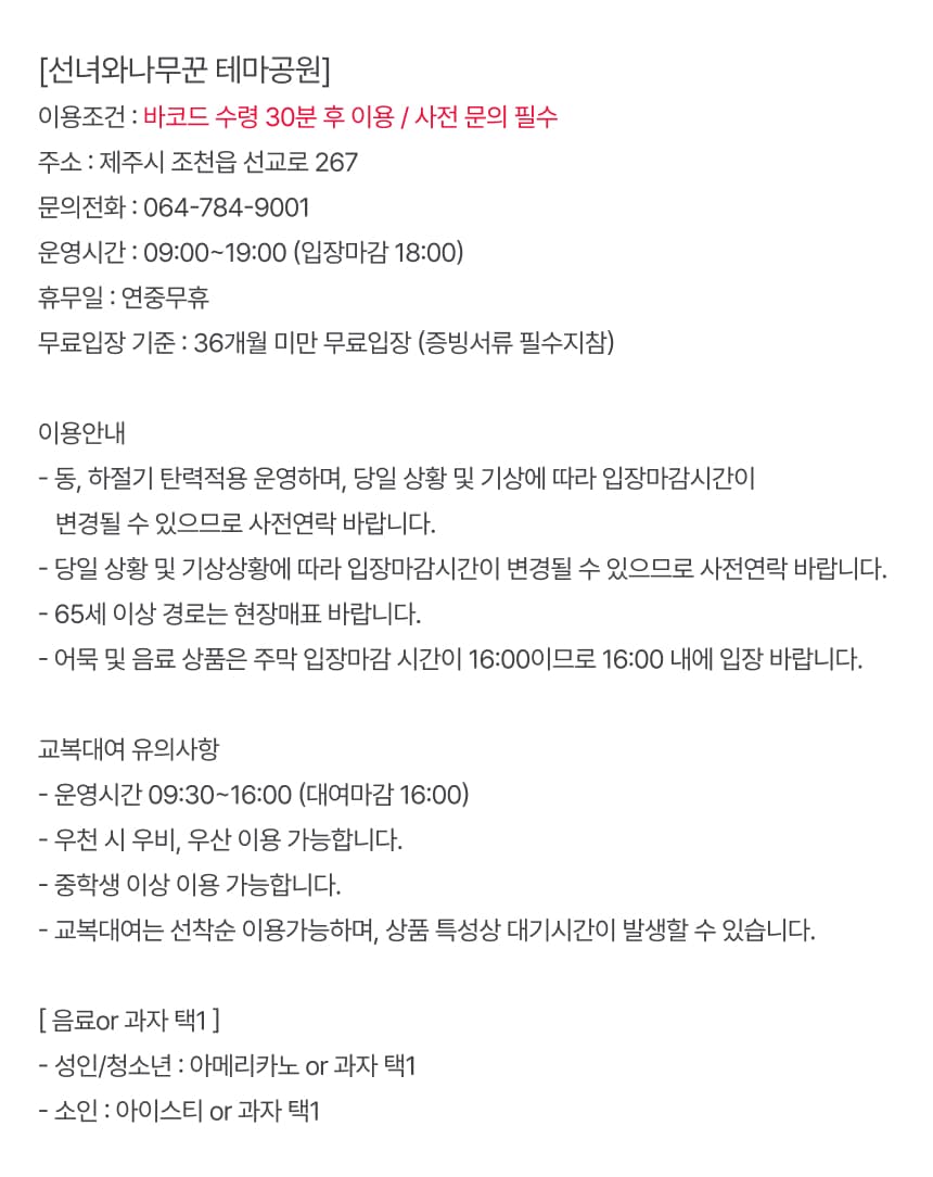 선녀와 나무꾼 테마공원 입장권 및 패키지권 이용 안내 7