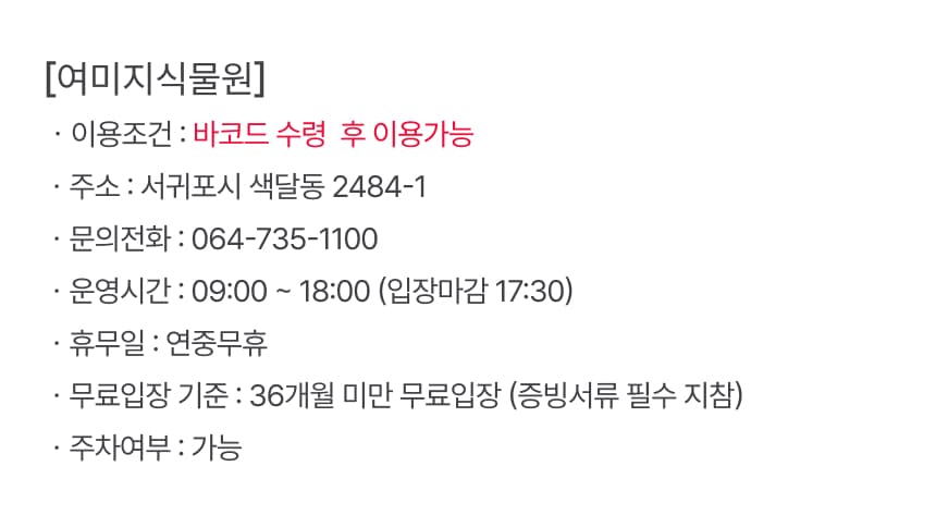 여미지식물원 입장권 이용 안내 7