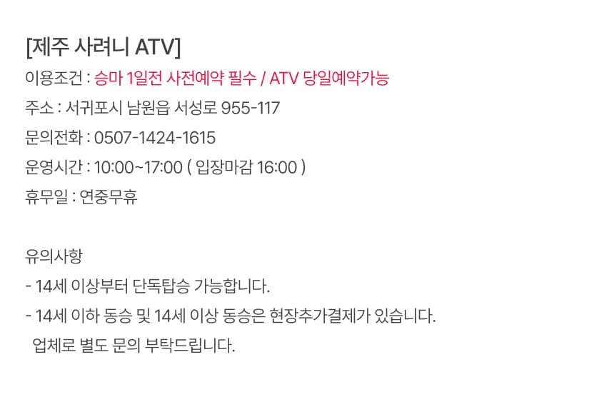 사려니 ATV 코스 이용권 이용 안내 7