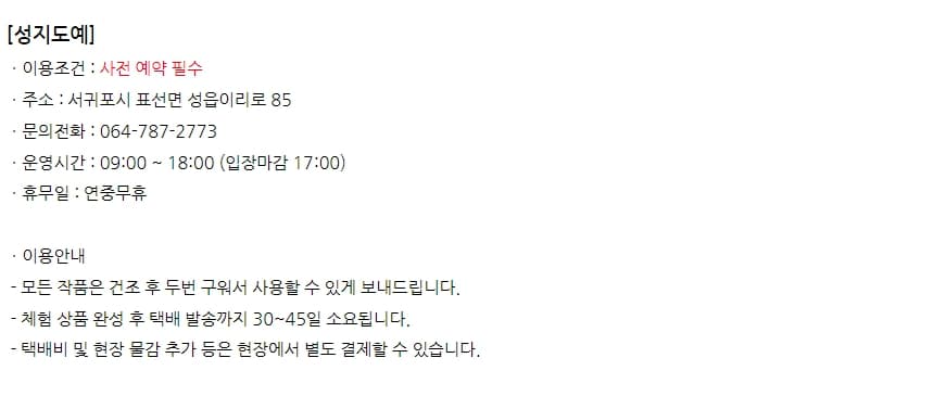 성지도예 도자기 만들기 체험 이용 안내 6