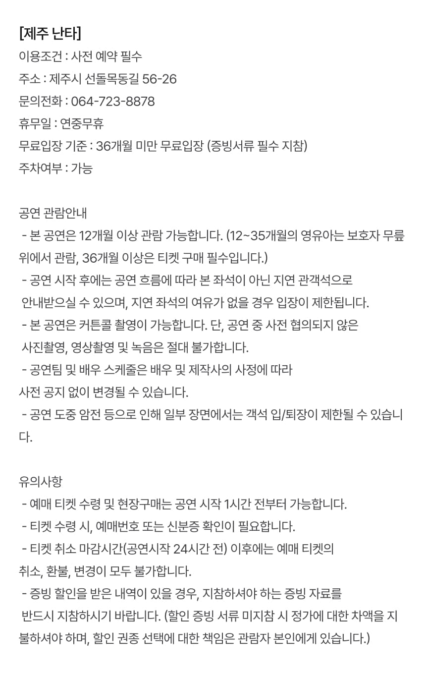 난타공연장 공연 입장권 이용 안내 5
