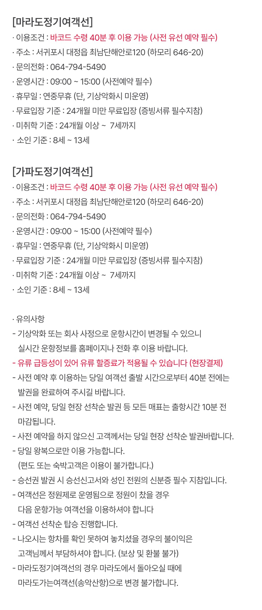 마라도 정기여객선 승선권 및 패키지권 이용 안내 6
