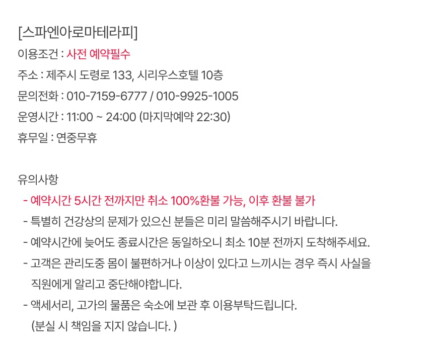 스파엔아로마테라피 이용권 이용 안내 6