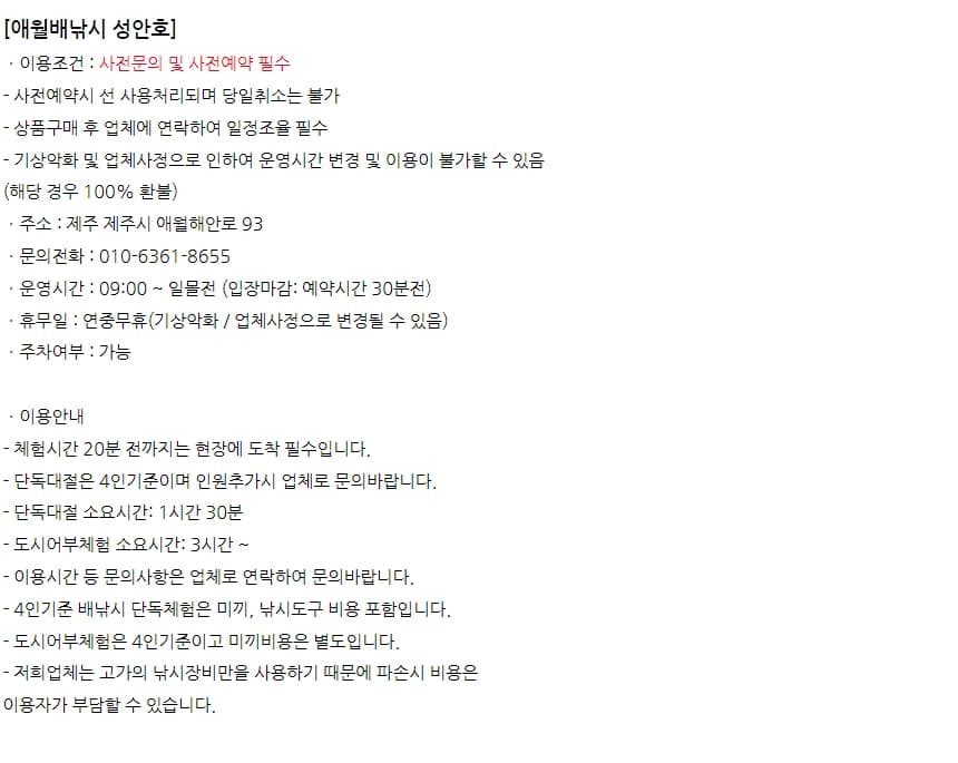 애월 배낚시 성안호 배낚시 이용권 이용 안내 6