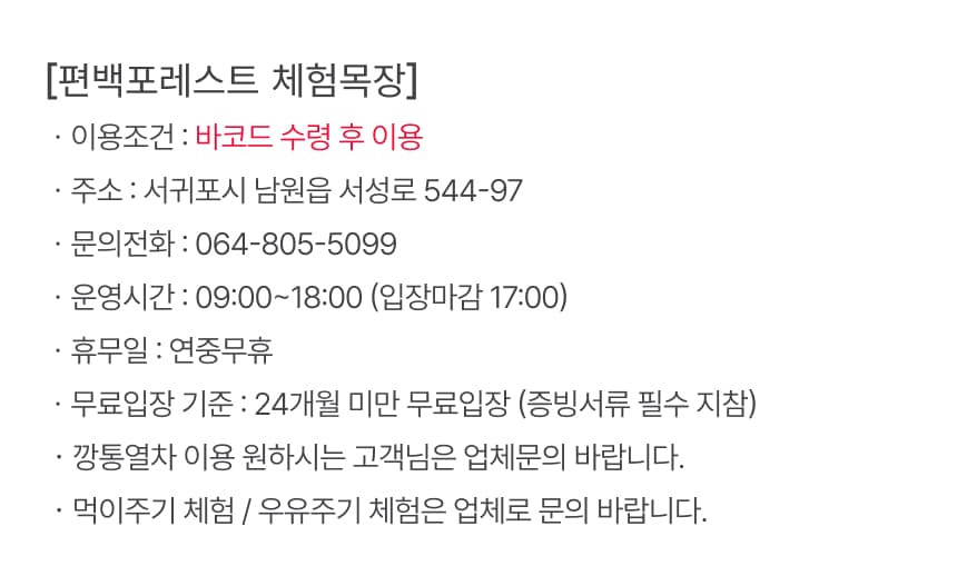 편백포레스트 입장권 및 ATV 체험권 이용 안내 5