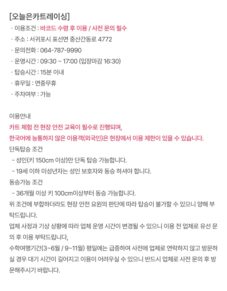 오늘은 카트레이싱 체험 및 패키지권 이용 안내 7