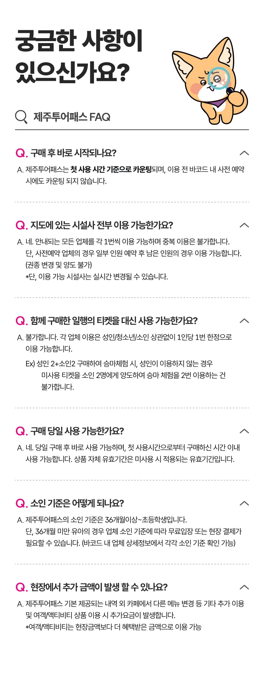 제주 투어패스 이용권 이용 안내 17