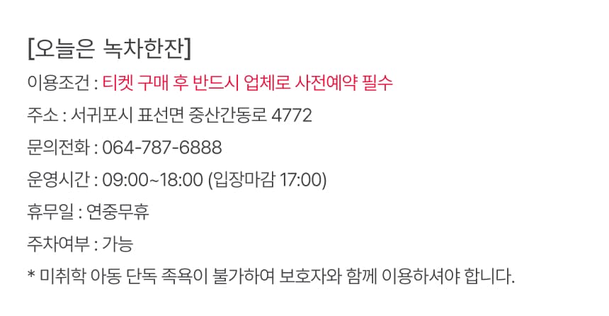 오늘은 관광농원 체험 및 패키지권 이용 안내 6