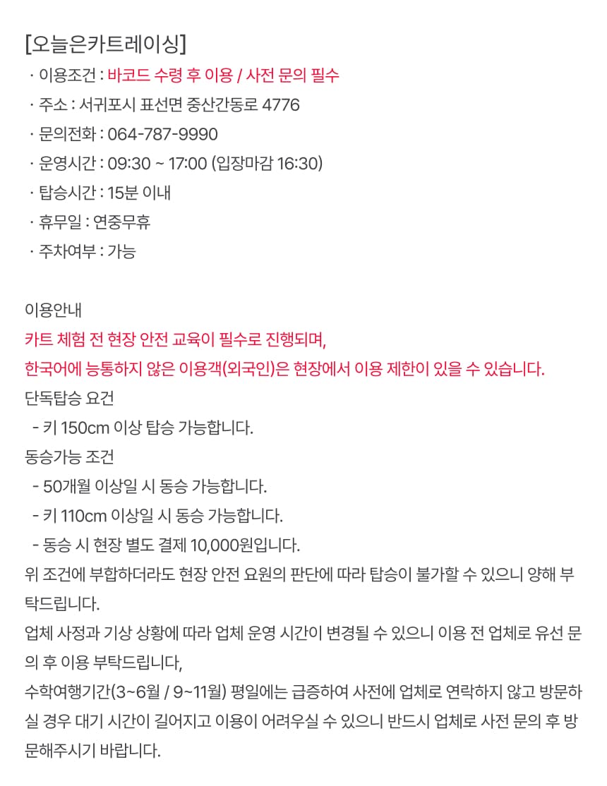 오늘은 관광농원 체험 및 패키지권 이용 안내 7