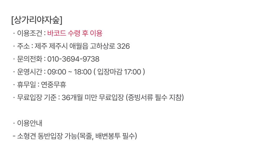 상가리야자숲 입장권 이용 안내 6