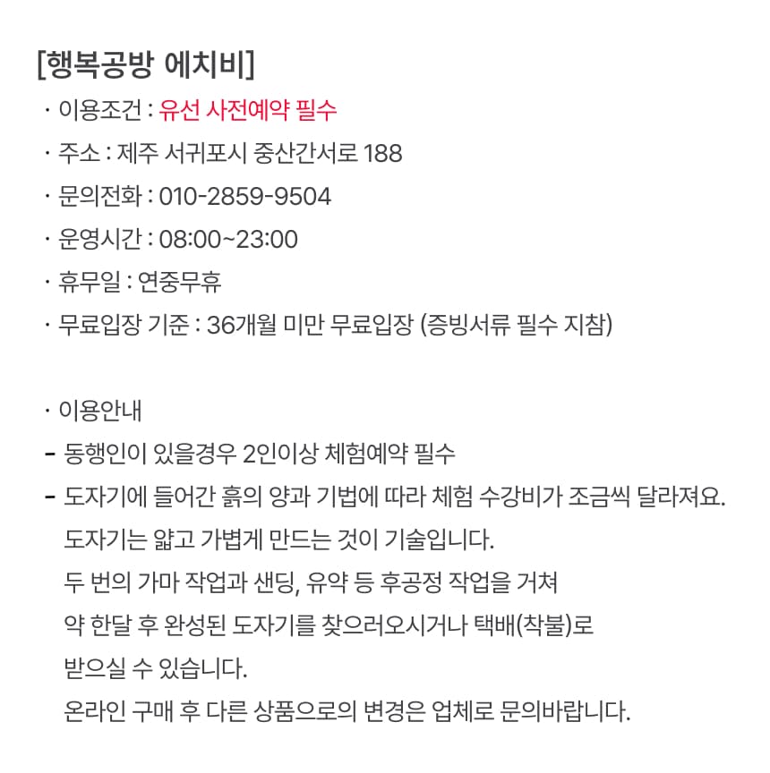 행복공방 에치비 이용권 이용 안내 7