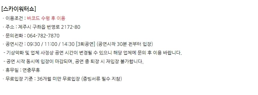 스카이 워터쇼 입장권 이용 안내 11