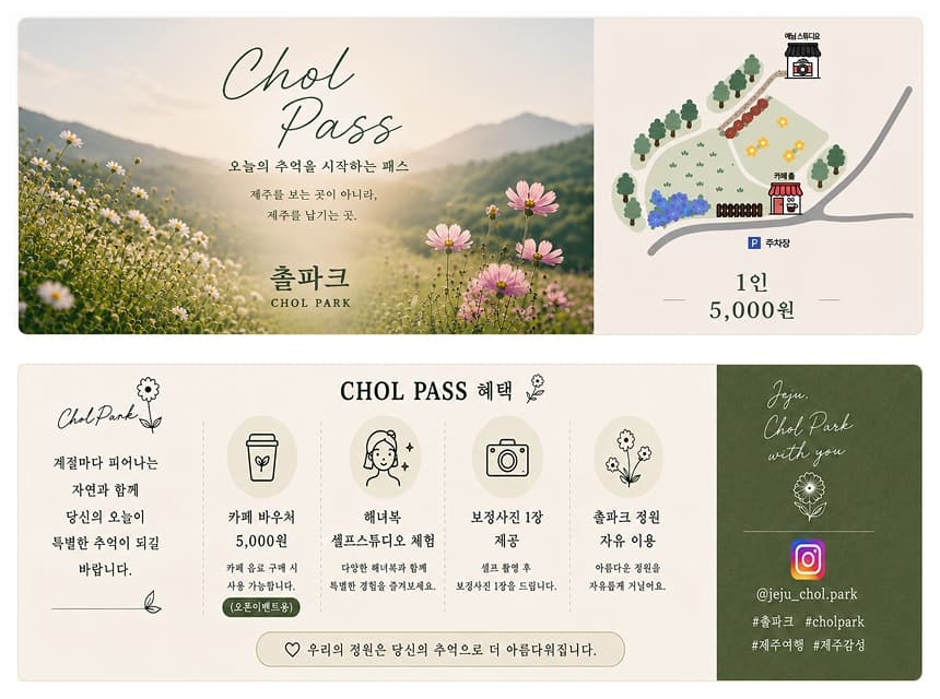 촐 파크 입장권 이용 안내 5
