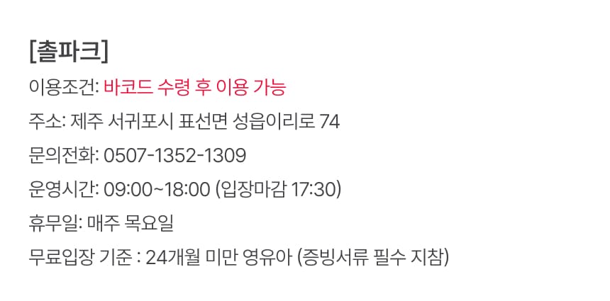촐 파크 입장권 이용 안내 8