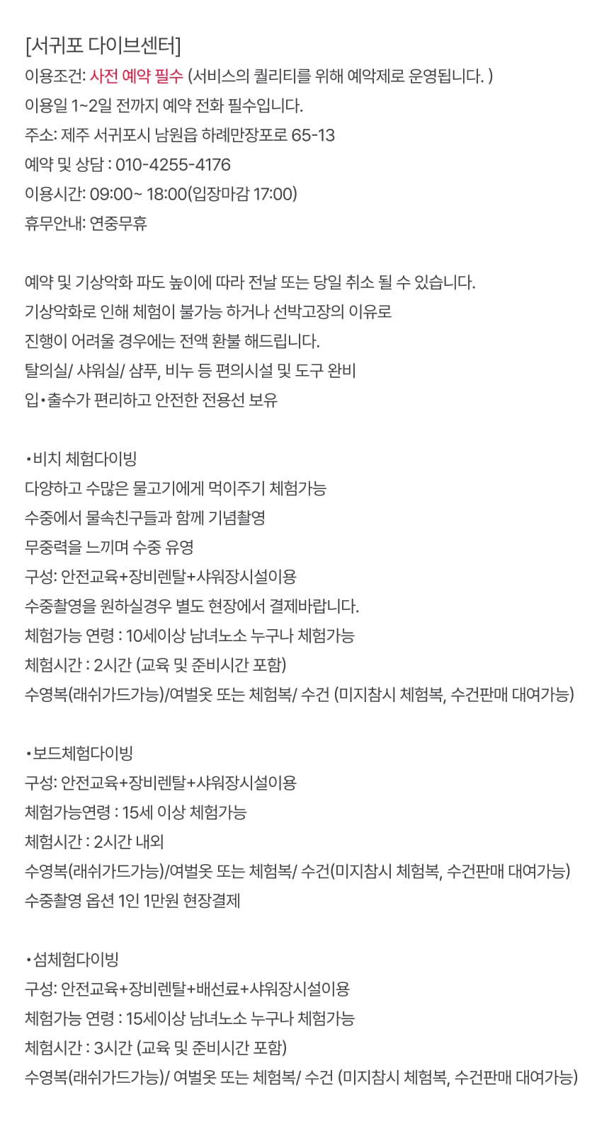 서귀포 다이브센터 다이빙 체험권 이용 안내 6