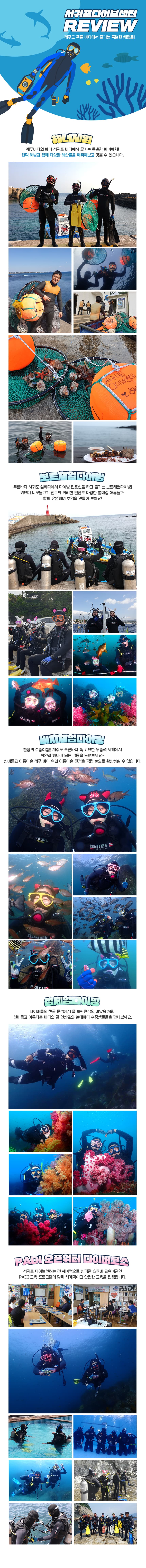 서귀포 다이브센터 다이빙 체험권 이용 안내 7