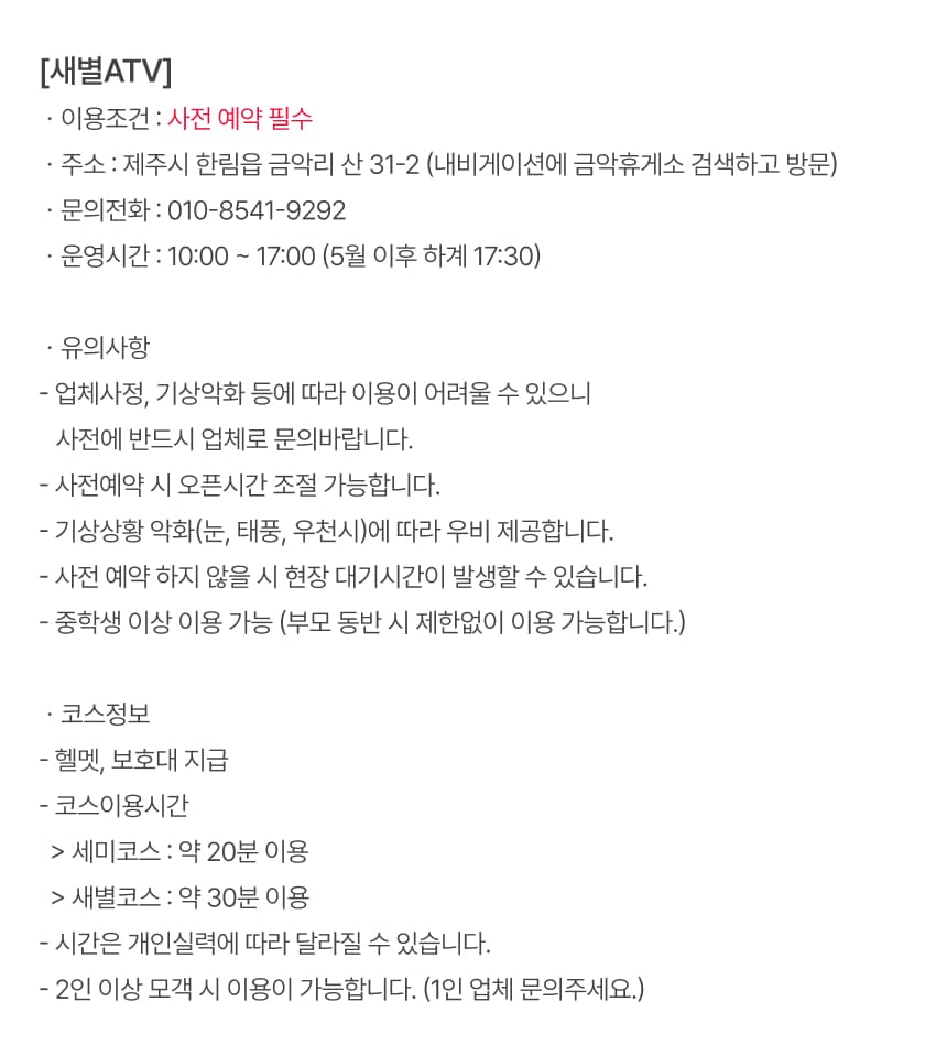새별ATV 체험권 이용 안내 7