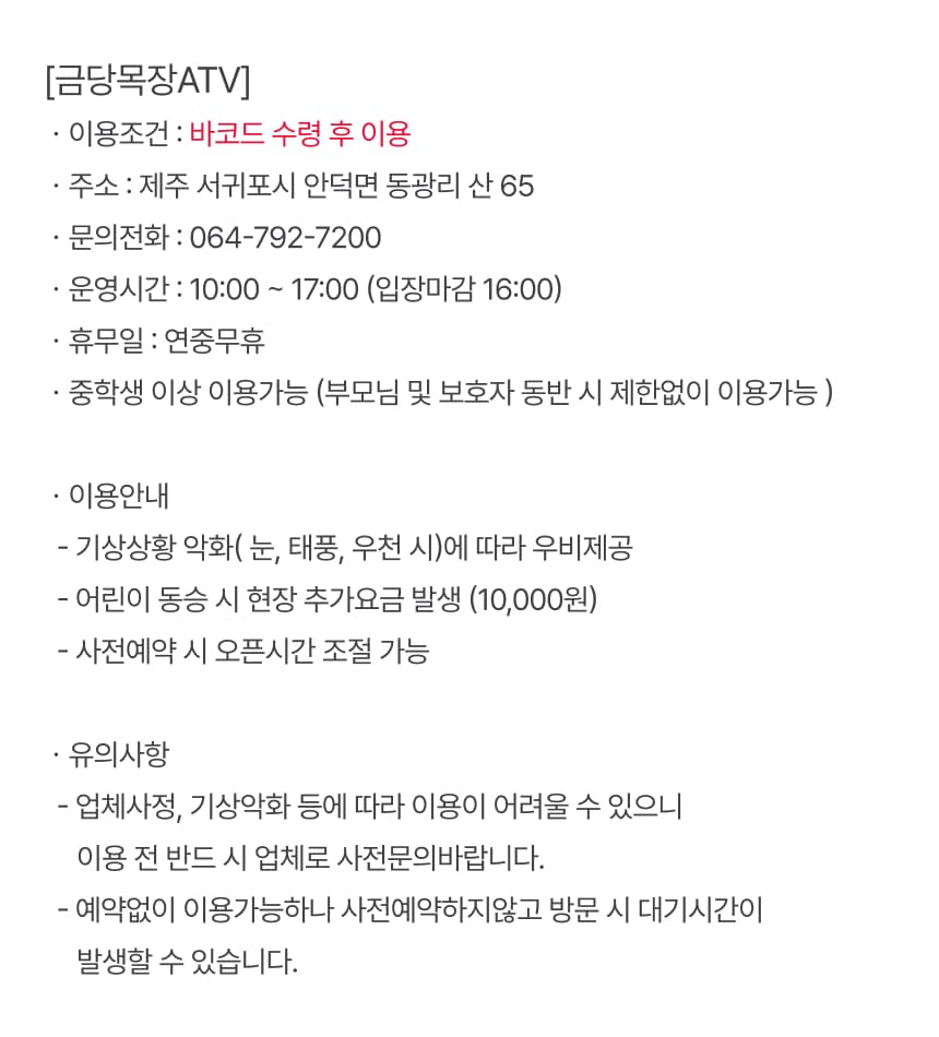 금당목장 이용권 이용 안내 6