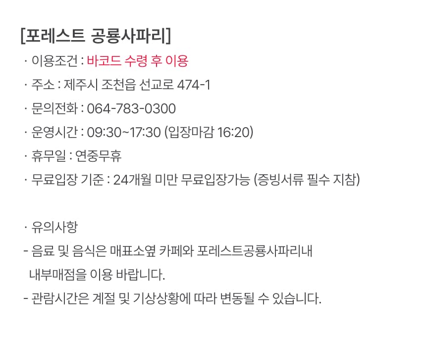 제주 포레스트 공룡사파리 입장권 이용 안내 6