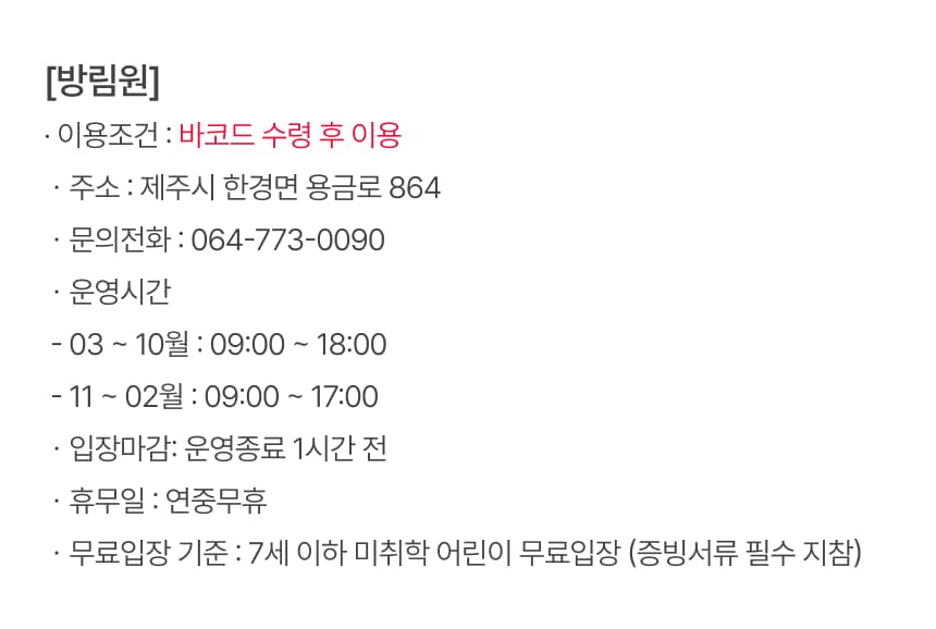 방림원 입장권 이용 안내 6