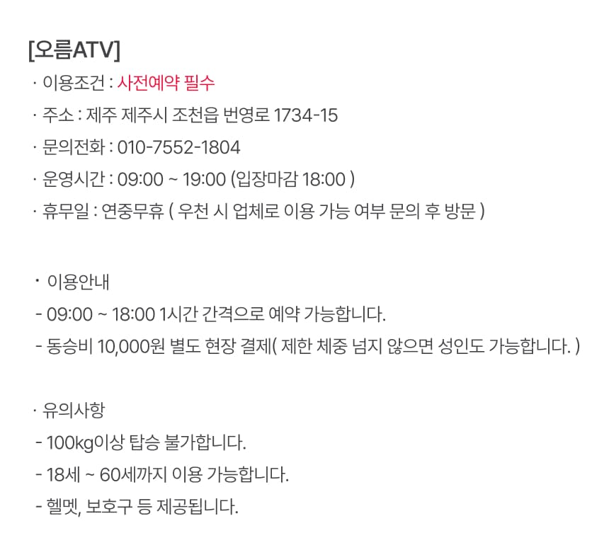 오름 ATV ATV이용권 및 패키지권 이용 안내 6