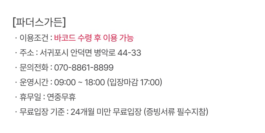 파더스가든 입장권 및 패키지권 이용 안내 6