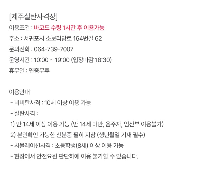 제주실탄사격장 이용권 이용 안내 7