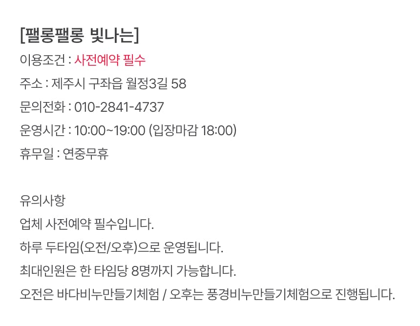팰롱팰롱 빛나는 체험권 이용 안내 7