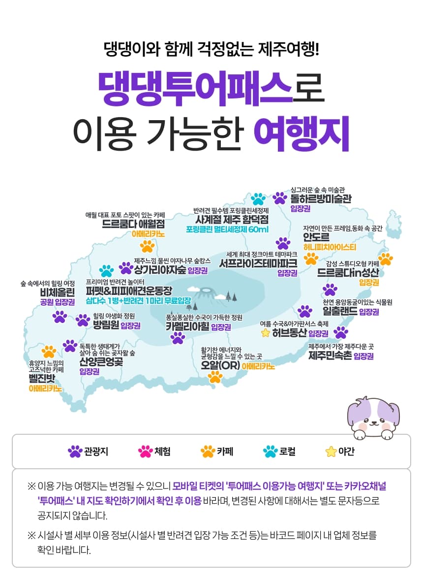 댕댕 투어패스 이용권 이용 안내 8
