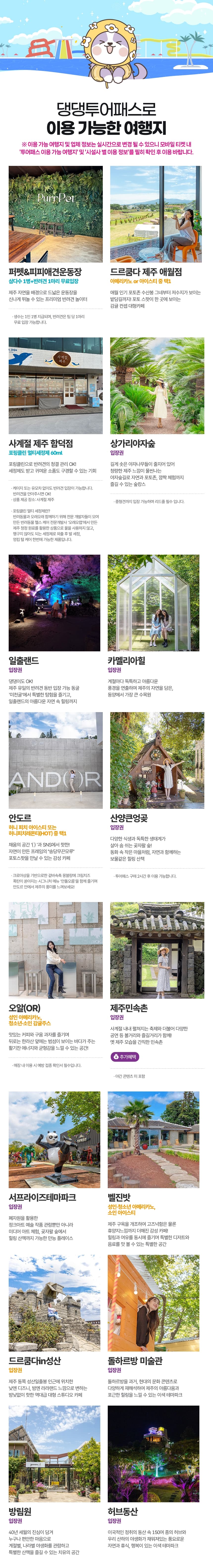 댕댕 투어패스 이용권 이용 안내 12