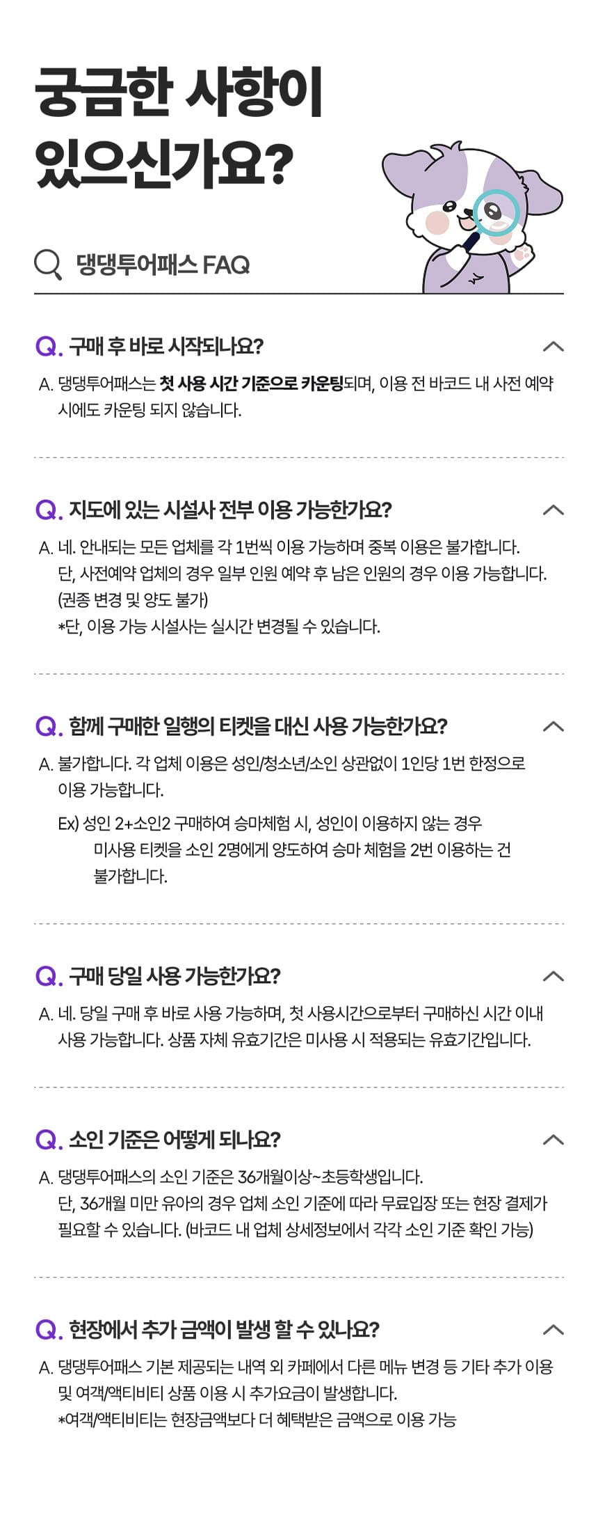 댕댕 투어패스 이용권 이용 안내 14