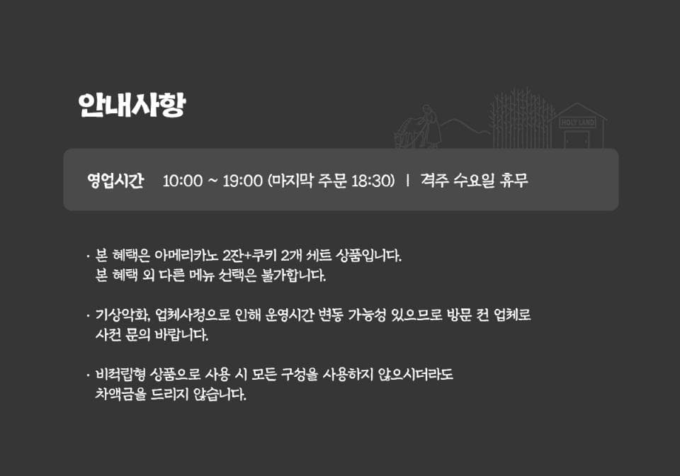 대한목장 아메리카노 2잔+쿠키 2개 (~09/30) 이용 안내 7